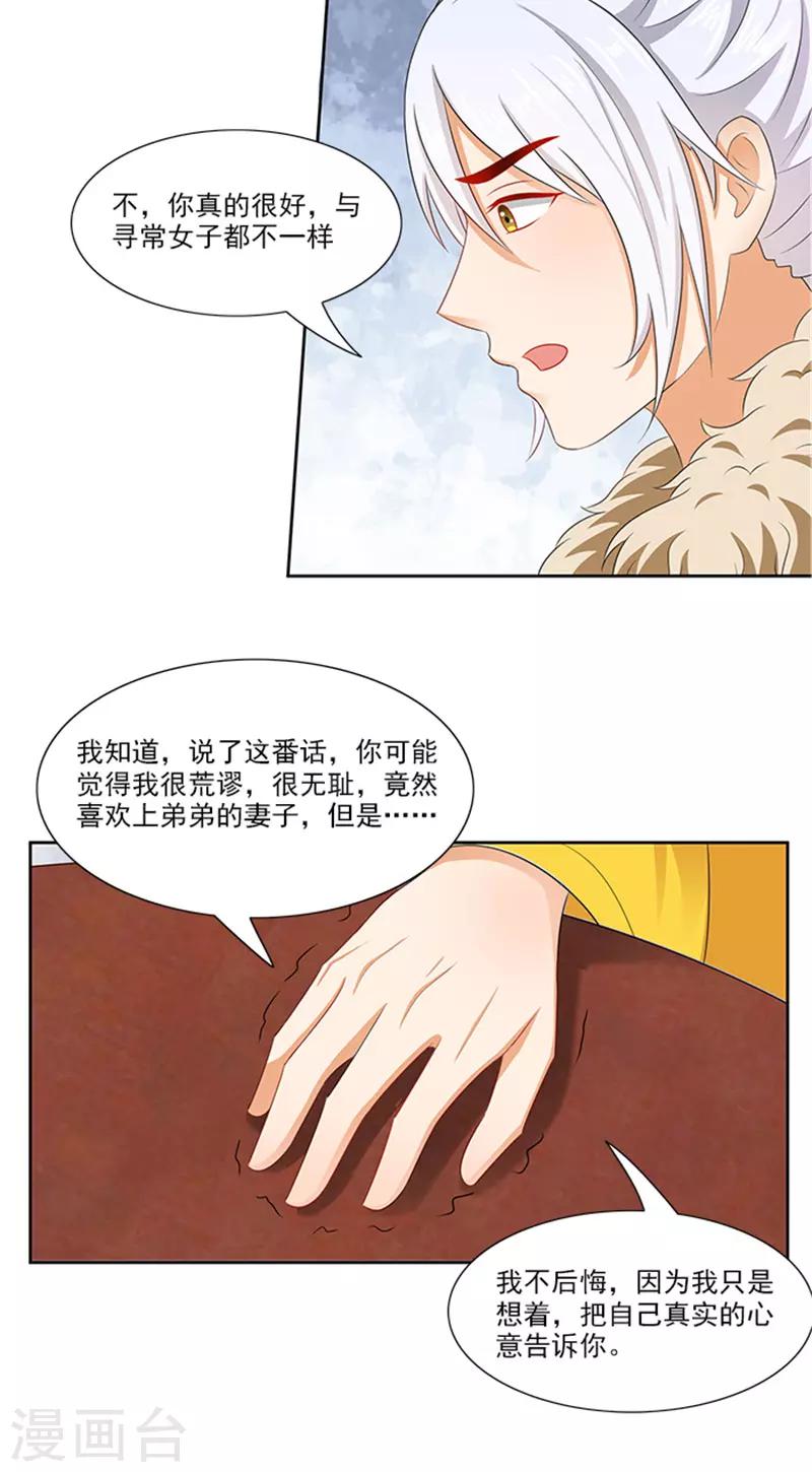 第88话 就是喜欢你-第90话