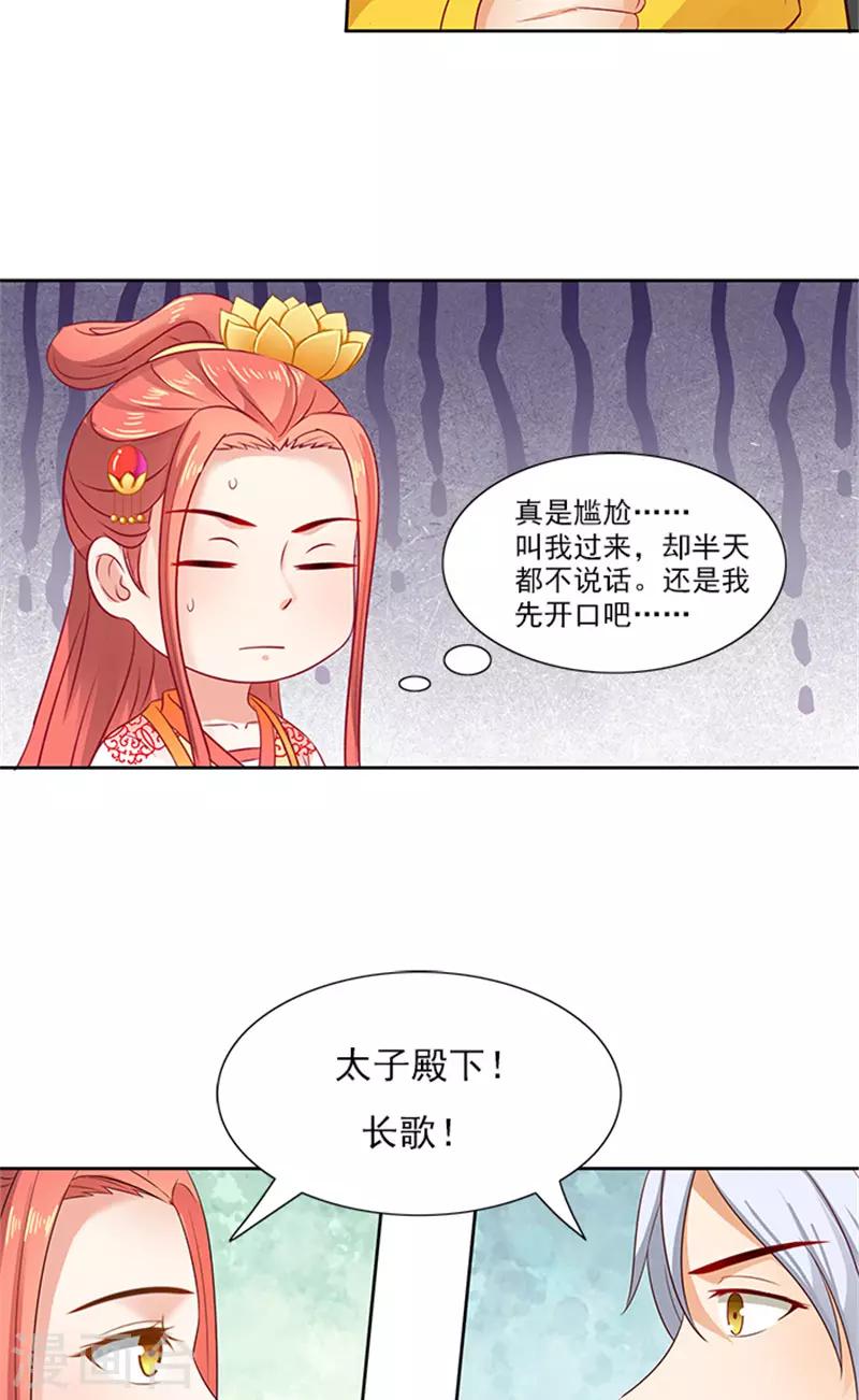 第88话 就是喜欢你-第90话