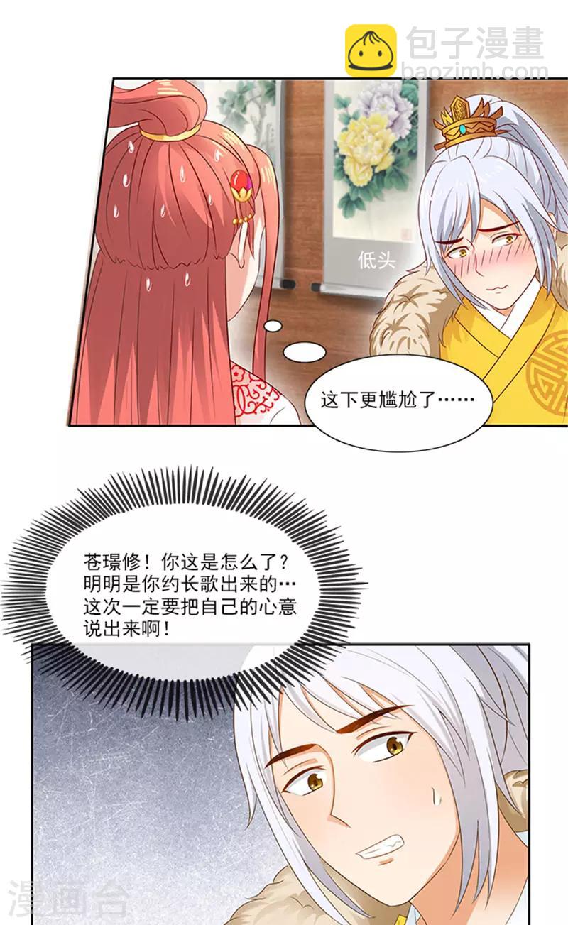 第88话 就是喜欢你-第90话