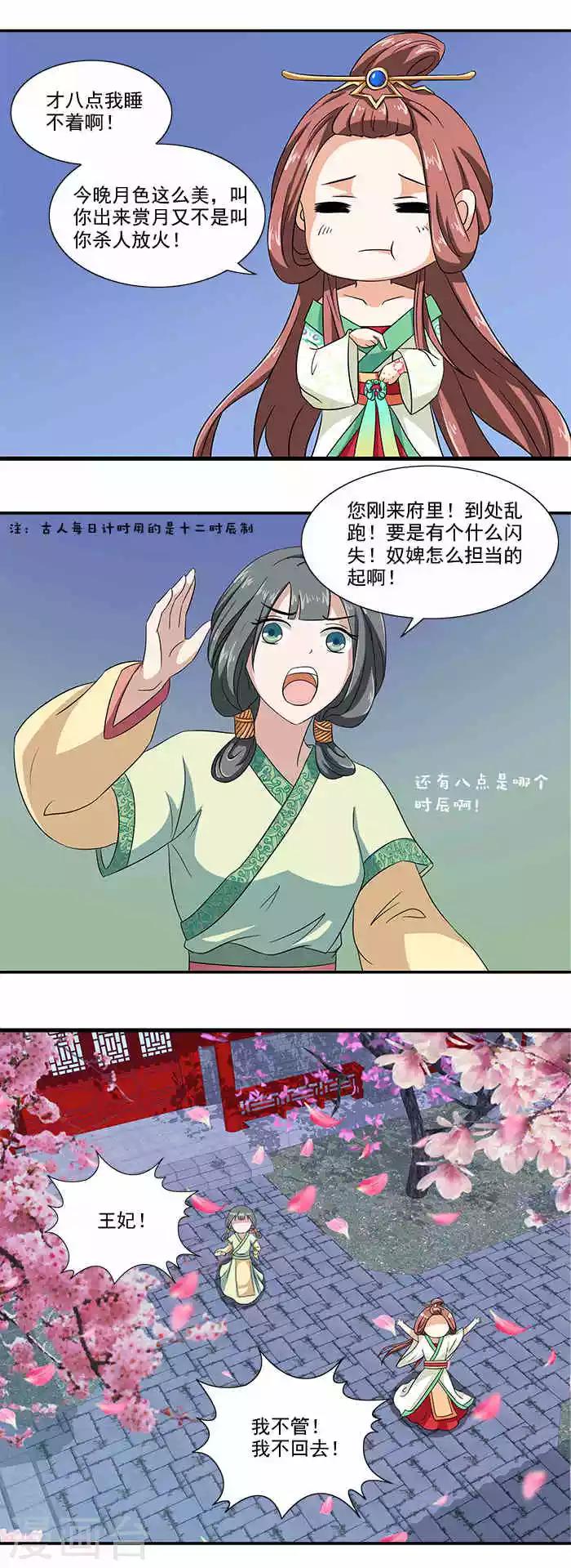 第10话 随王妃高兴-第10话