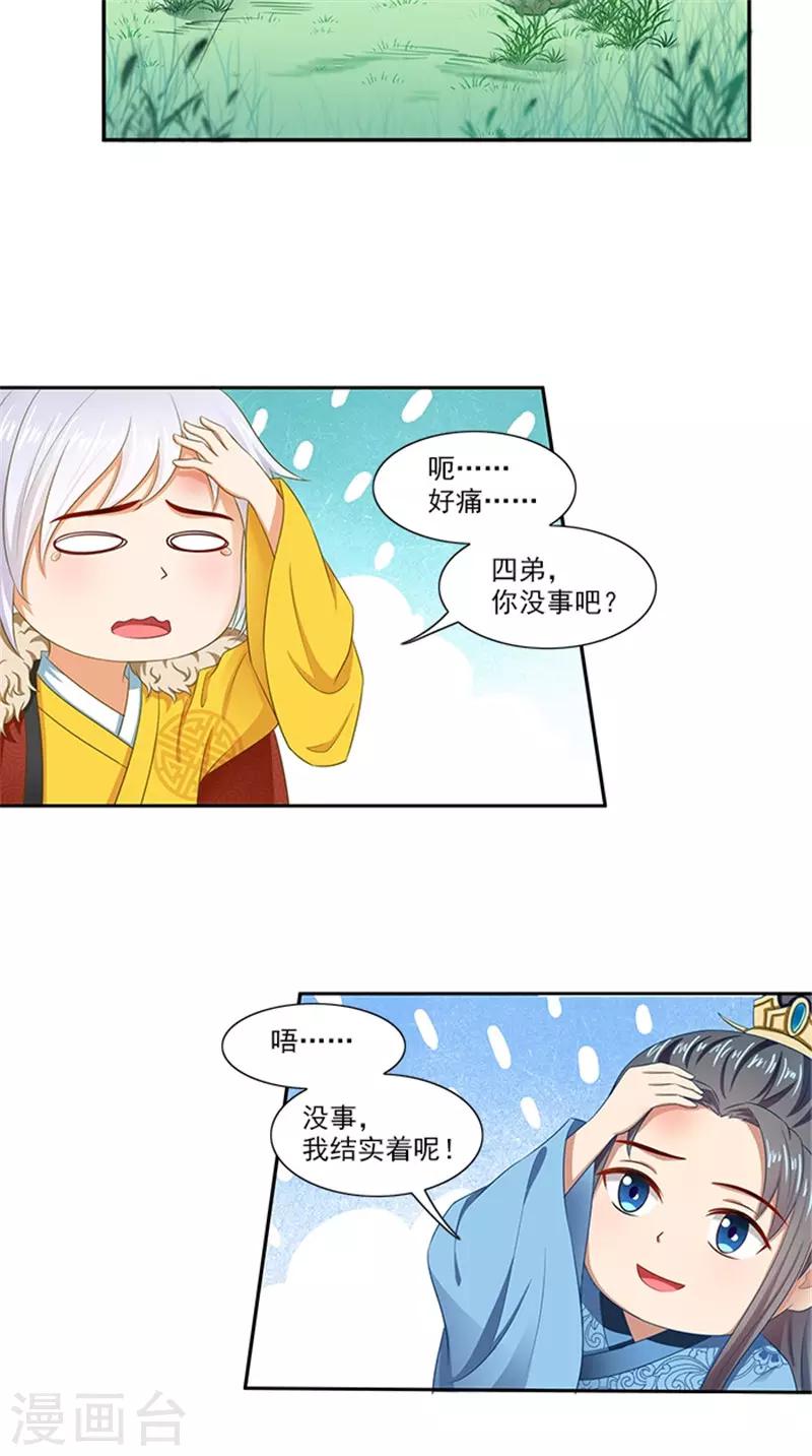 第90话 两个小皇子-第92话