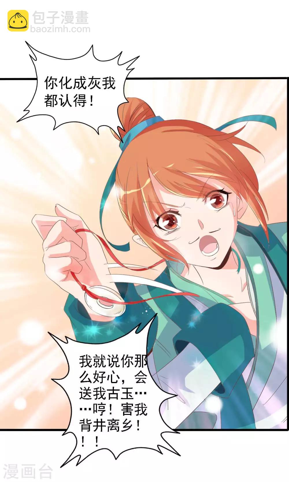 第2话 平地摔在王爷怀里(1/2)-第2话