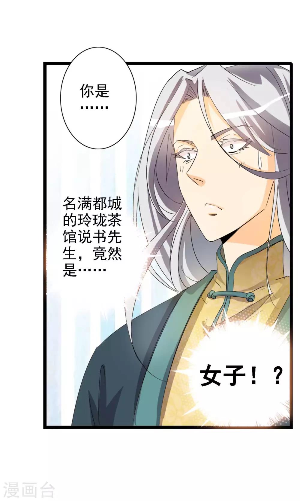 第2话 平地摔在王爷怀里(1/2)-第2话