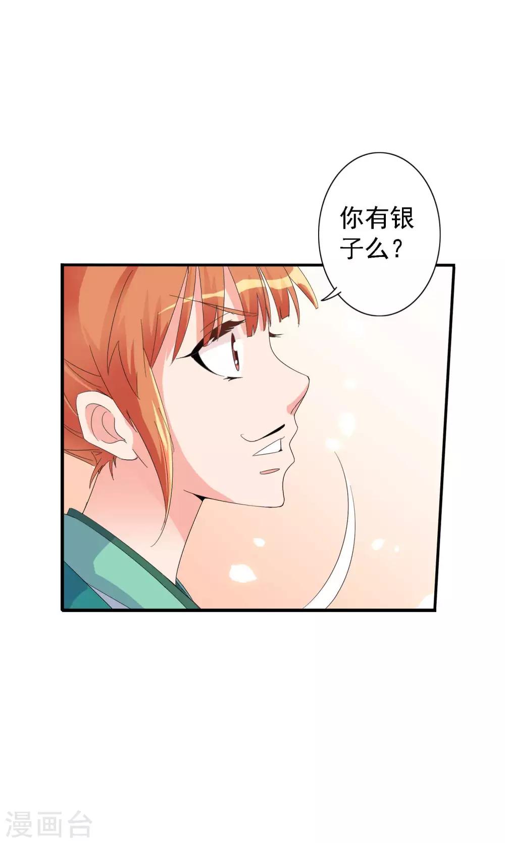 第2话 平地摔在王爷怀里(1/2)-第2话