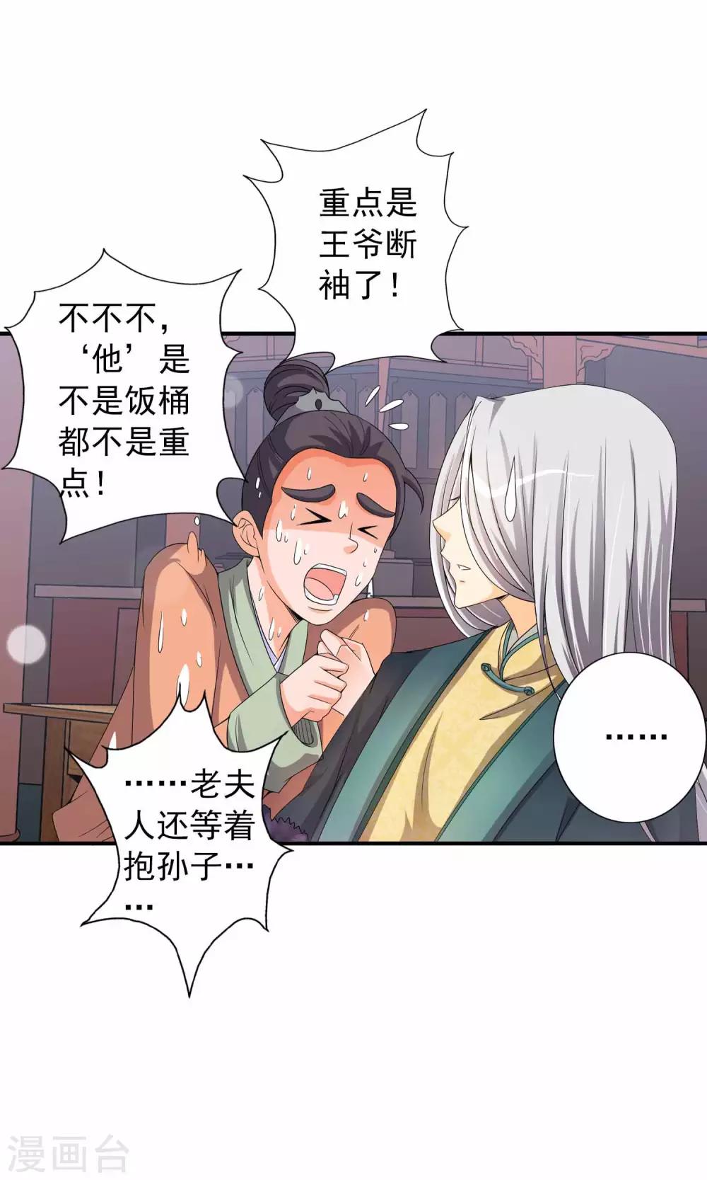 第2话 平地摔在王爷怀里(1/2)-第2话