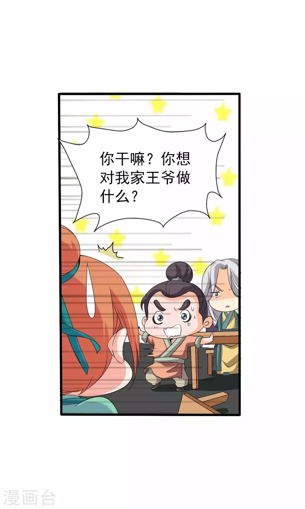 第2话 平地摔在王爷怀里(1/2)-第2话