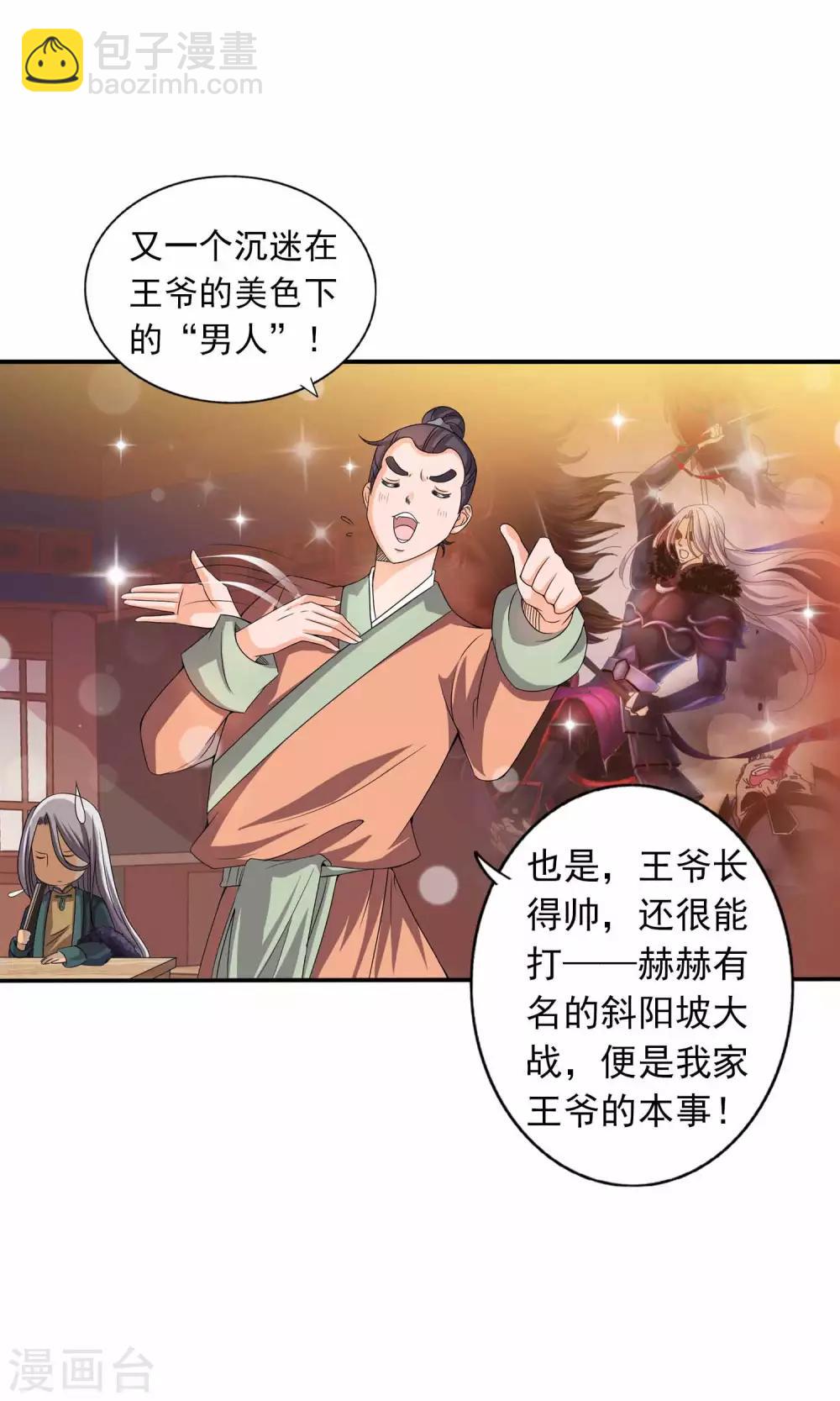 第2话 平地摔在王爷怀里(1/2)-第2话