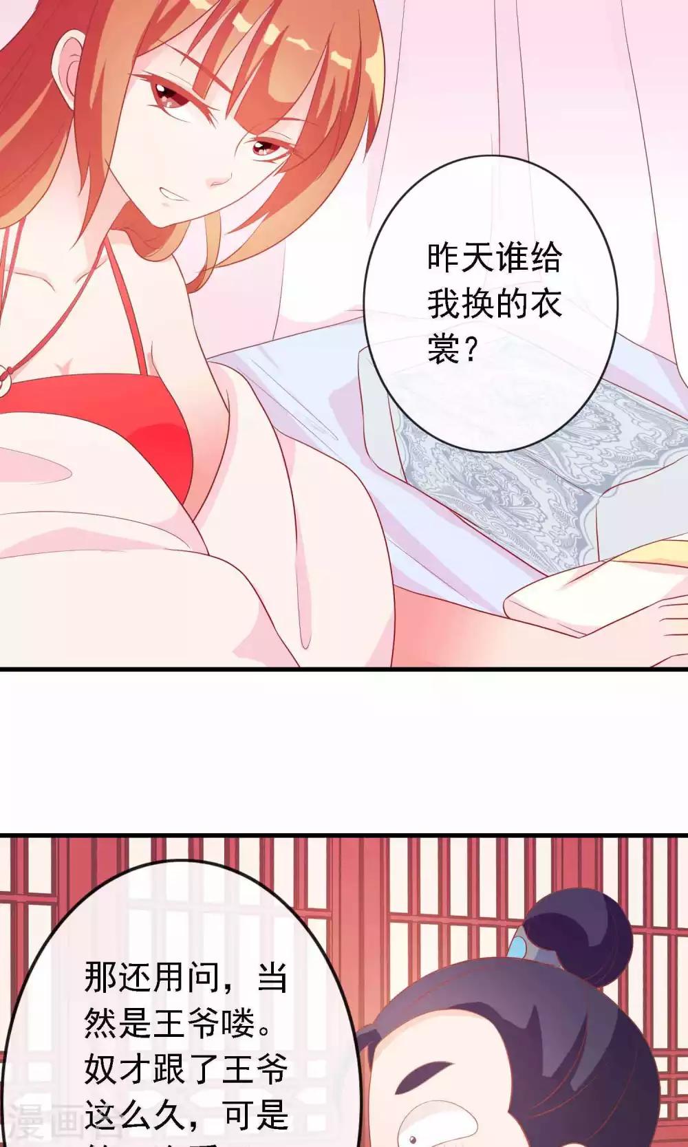 第14话 谁给我换的衣服？-第14话