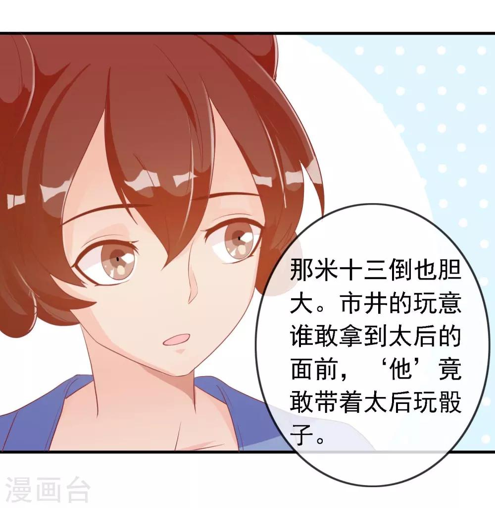第18话 带着太后摇骰子-第18话