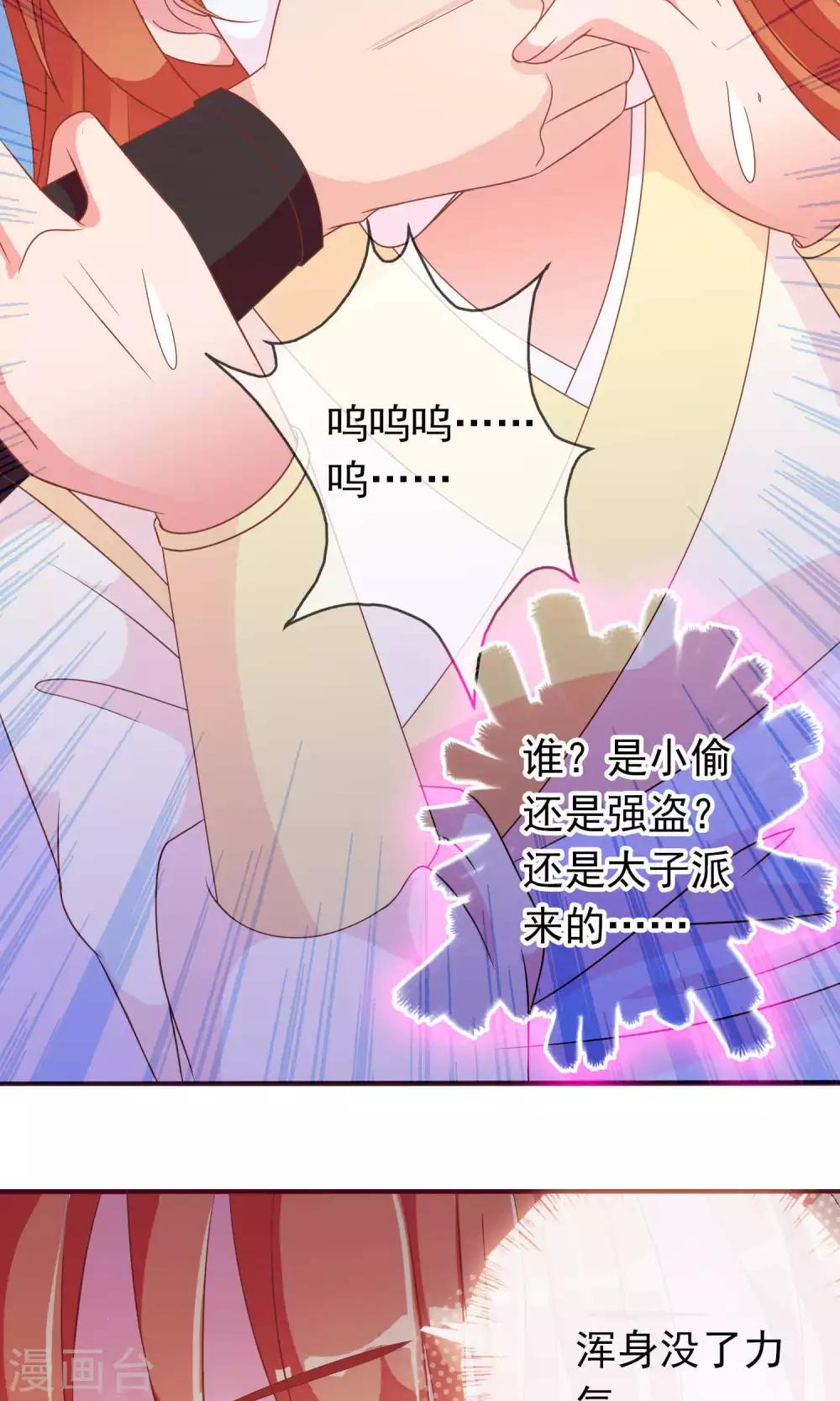 第24话 米十三被抢走啦！-第24话