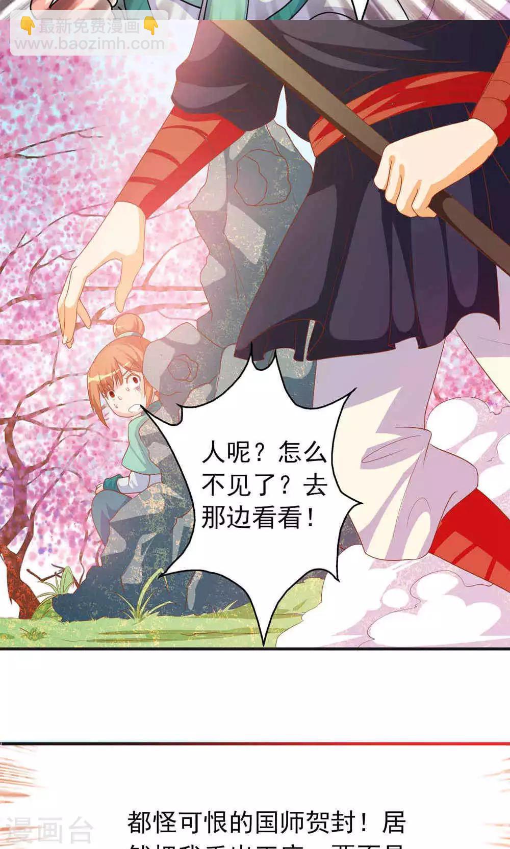 第4话 不要追本姑娘-第4话