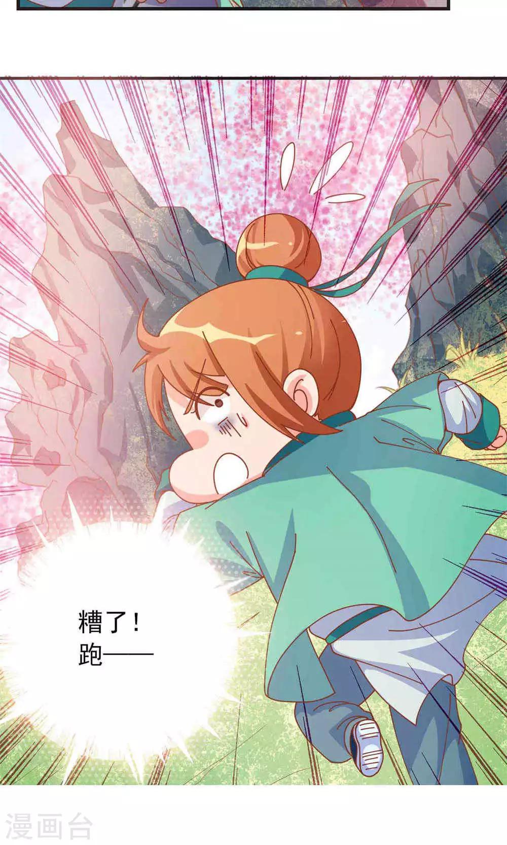 第4话 不要追本姑娘-第4话