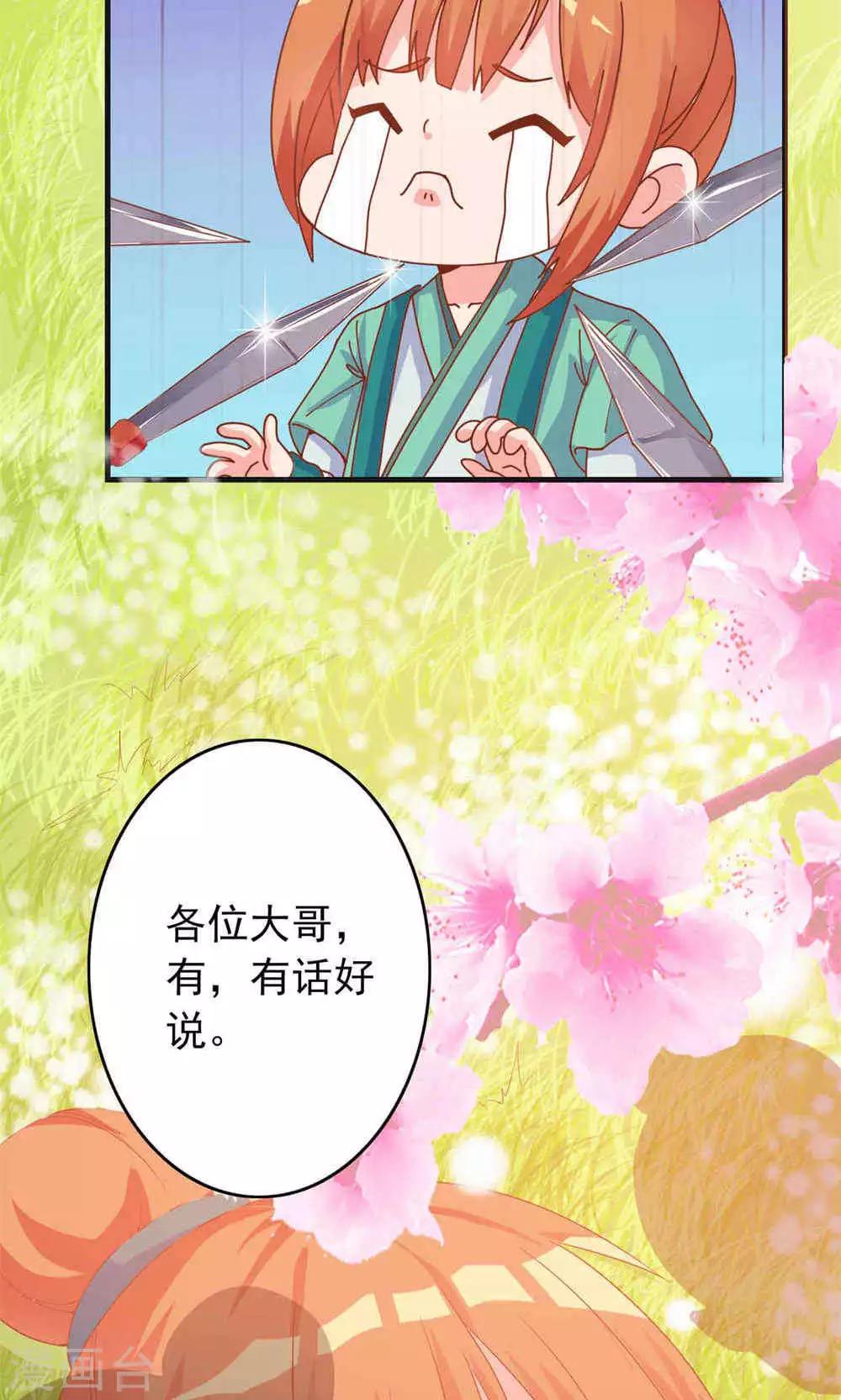 第4话 不要追本姑娘-第4话