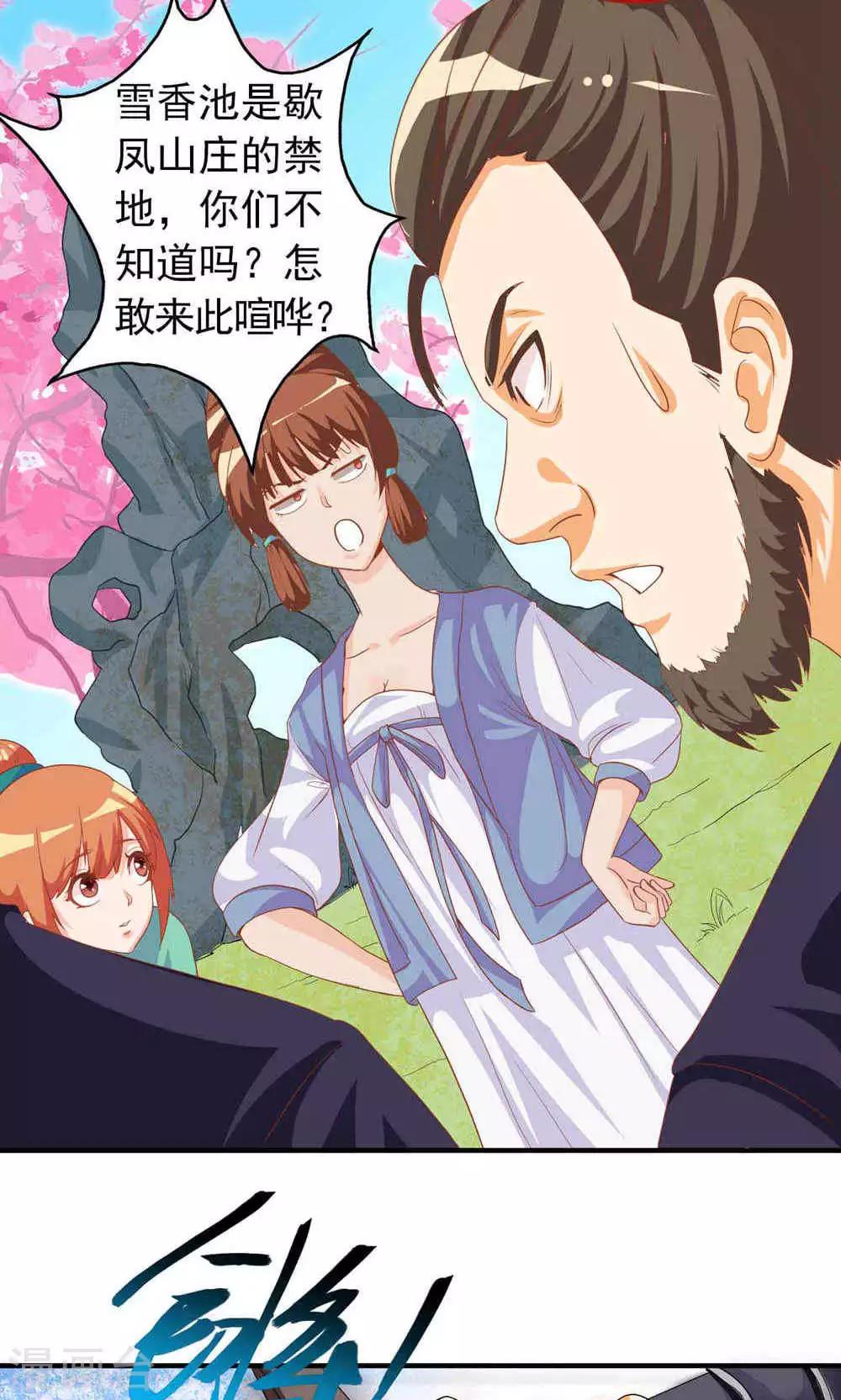 第4话 不要追本姑娘-第4话