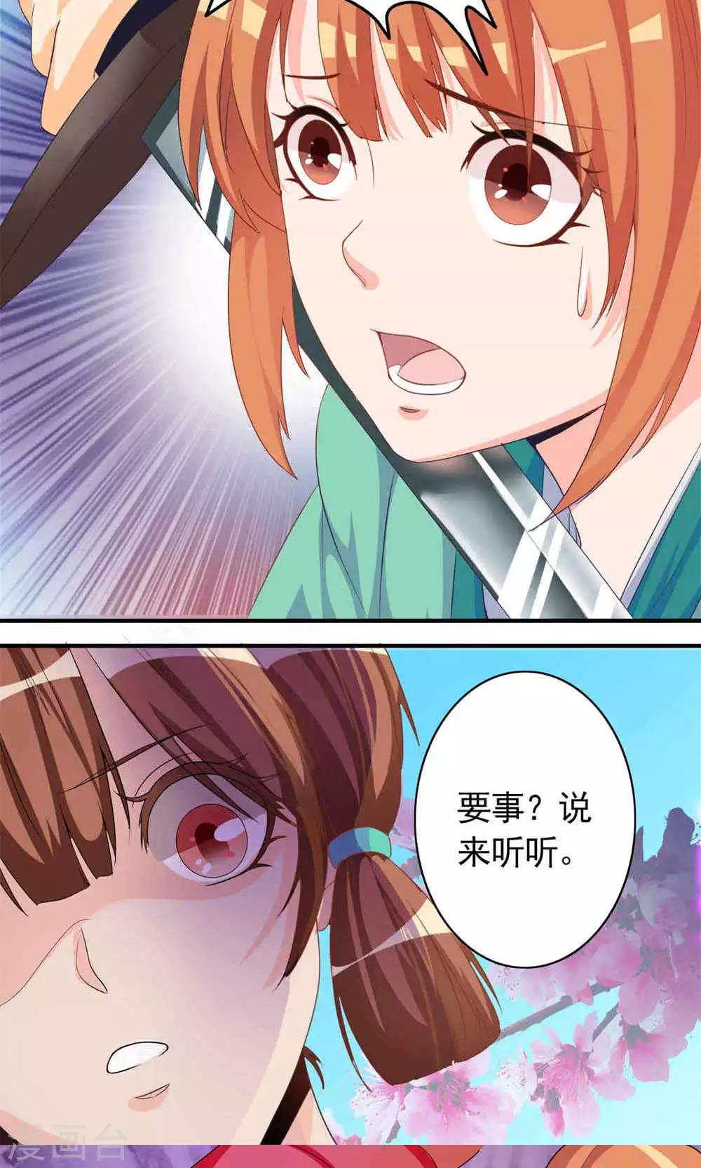 第4话 不要追本姑娘-第4话