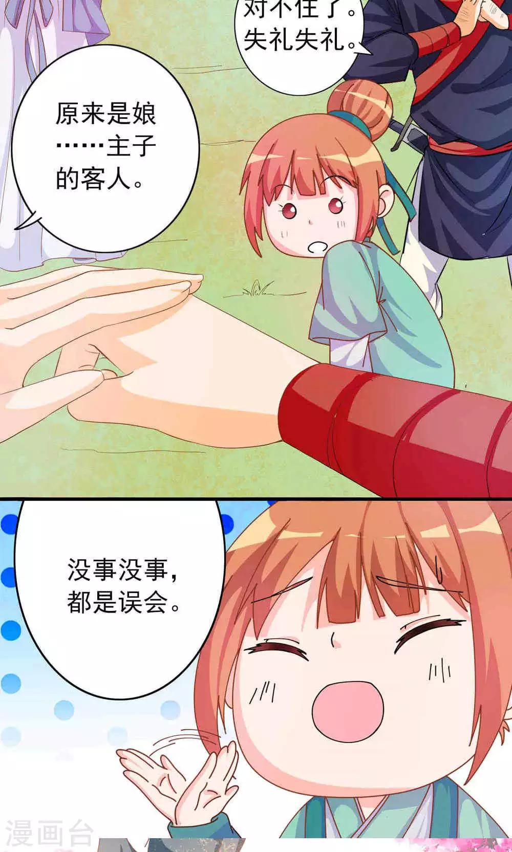 第4话 不要追本姑娘-第4话