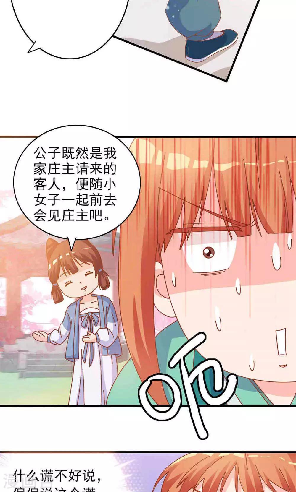 第4话 不要追本姑娘-第4话