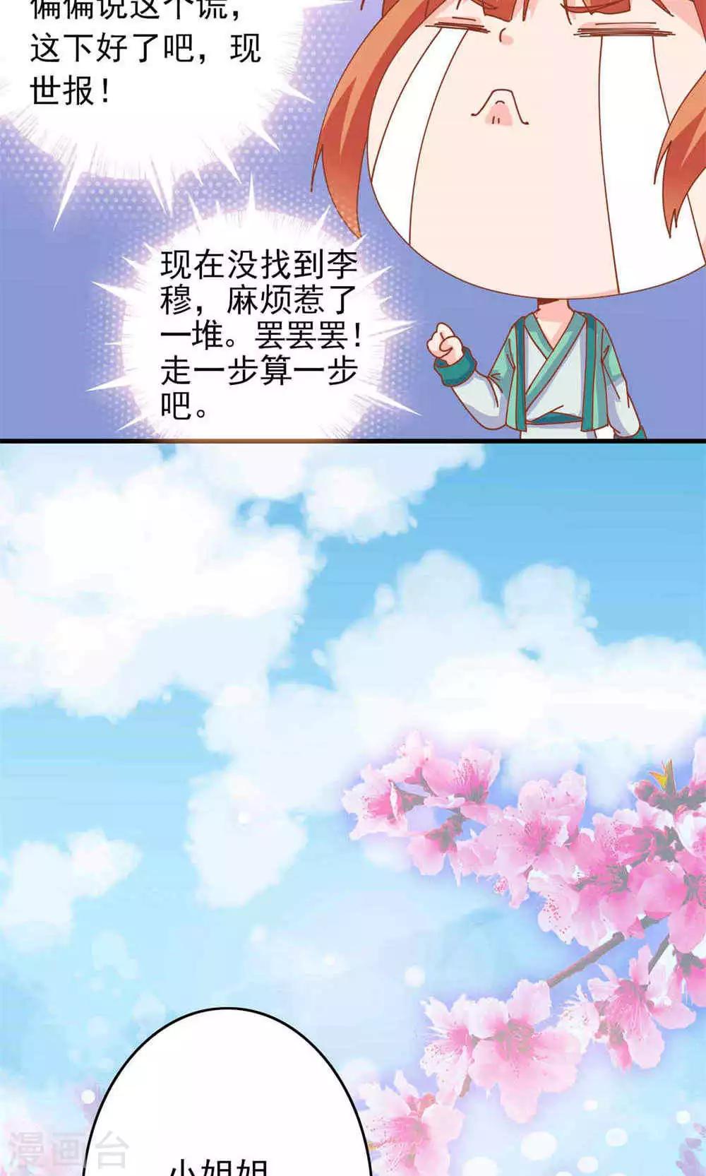 第4话 不要追本姑娘-第4话