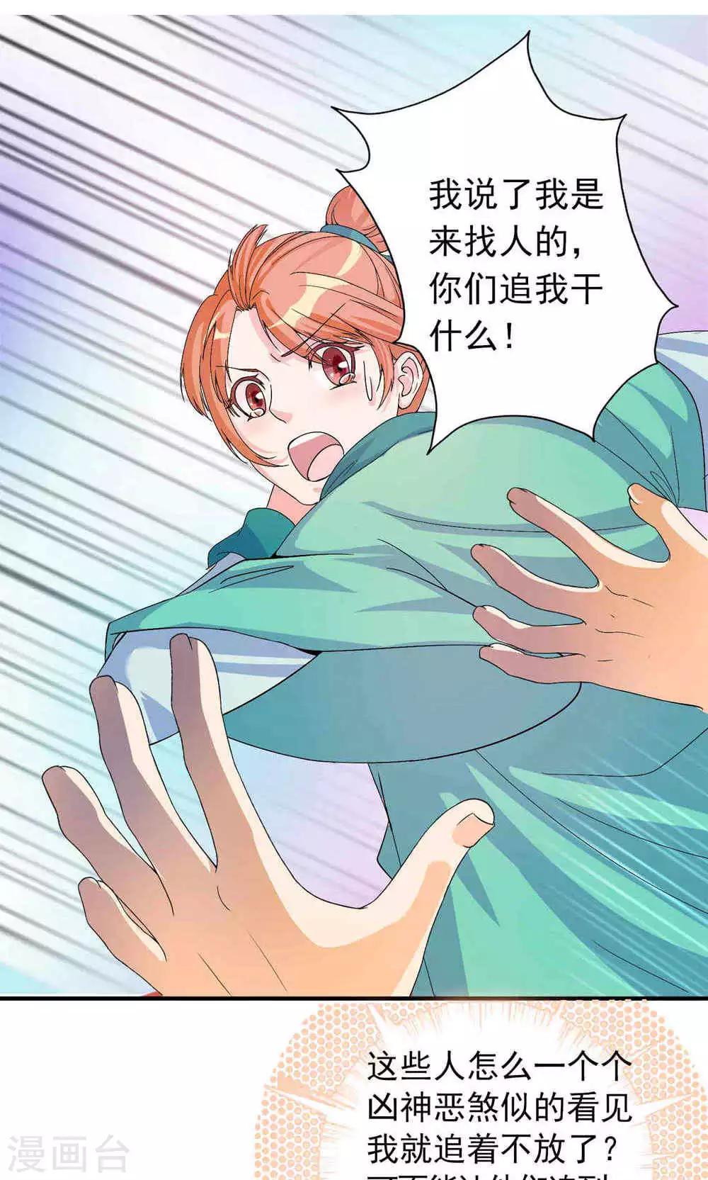 第4话 不要追本姑娘-第4话