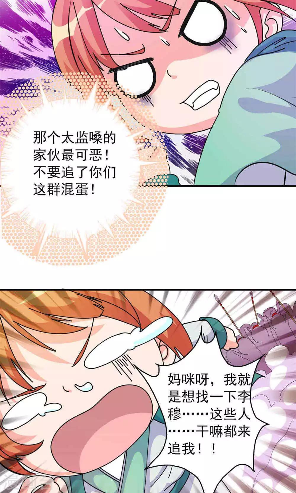 第4话 不要追本姑娘-第4话