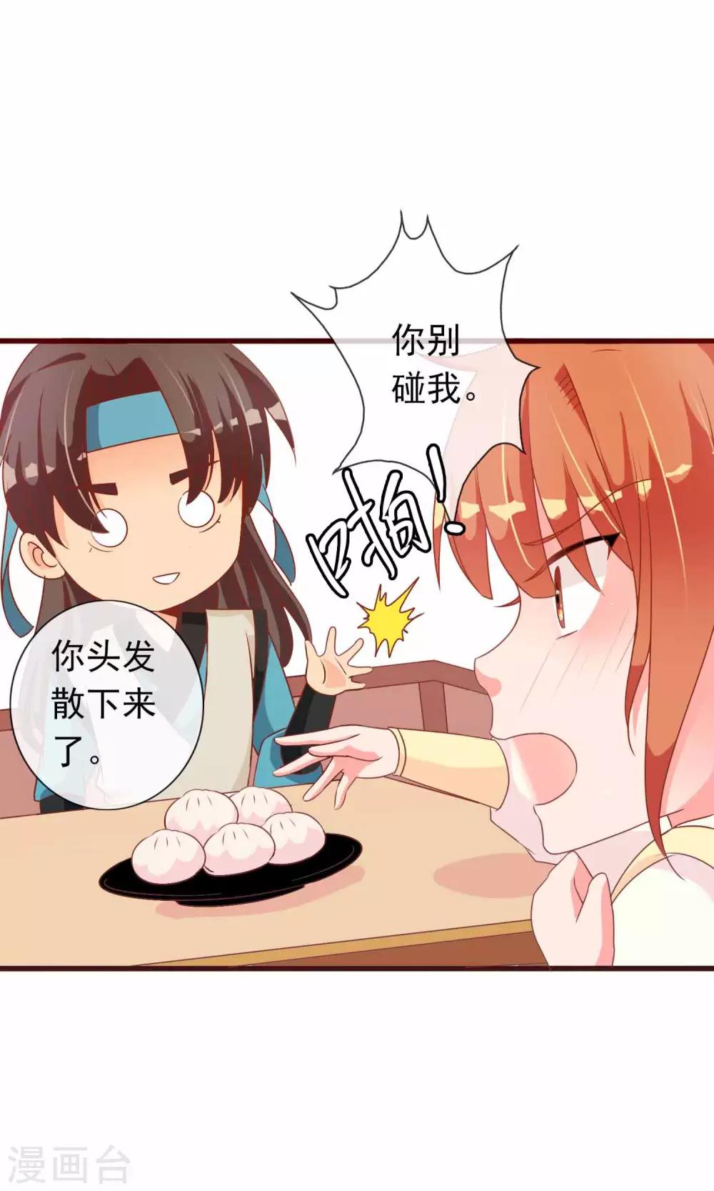 第33话 暧昧的情愫在蔓延-第34话