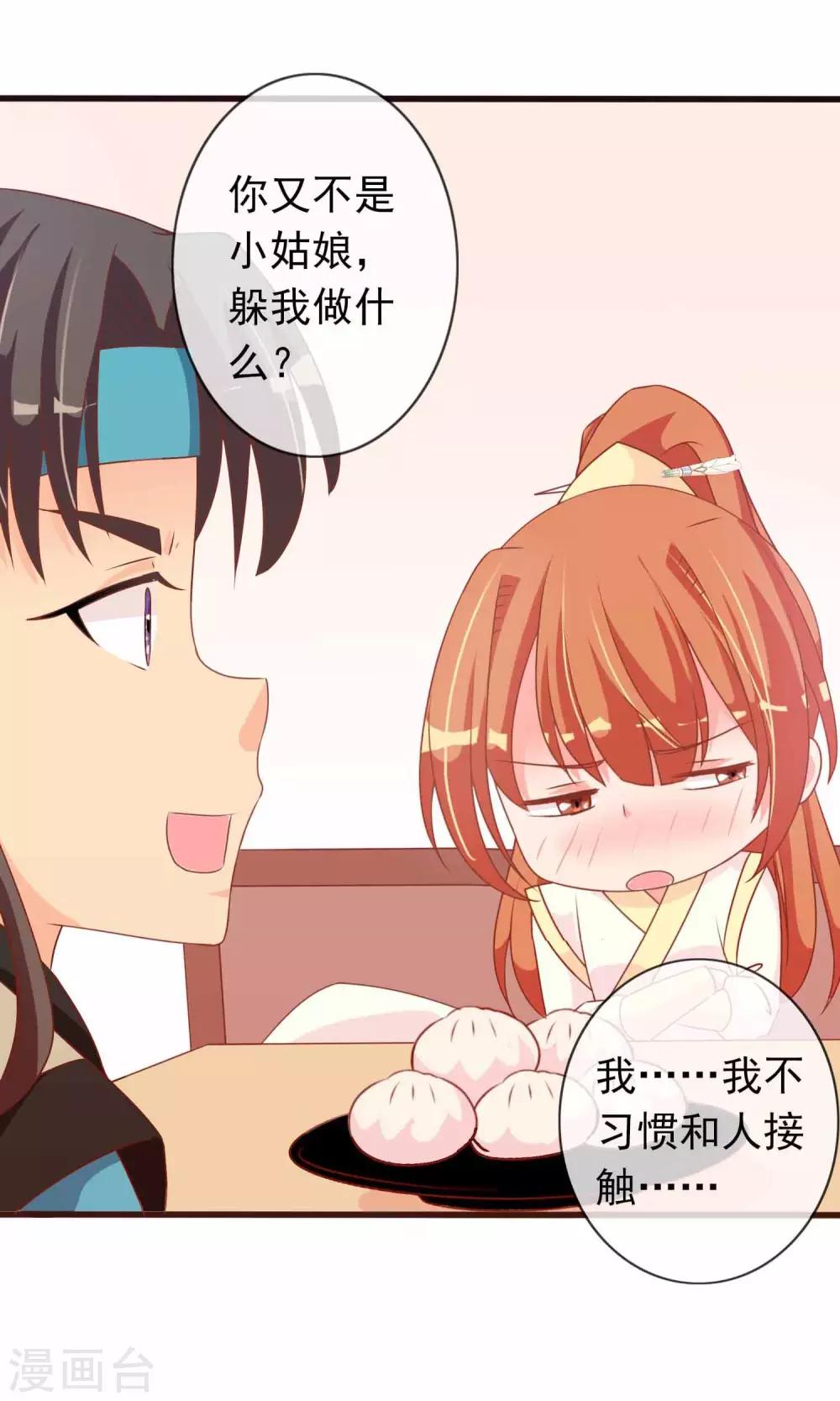 第33话 暧昧的情愫在蔓延-第34话