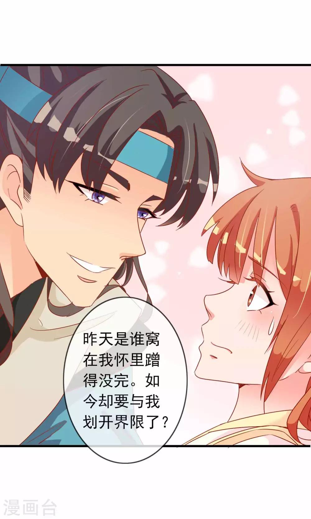 第33话 暧昧的情愫在蔓延-第34话
