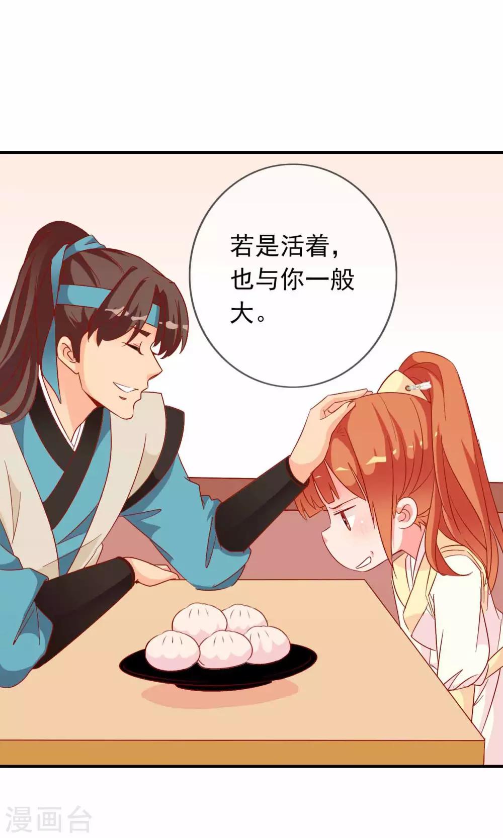 第33话 暧昧的情愫在蔓延-第34话