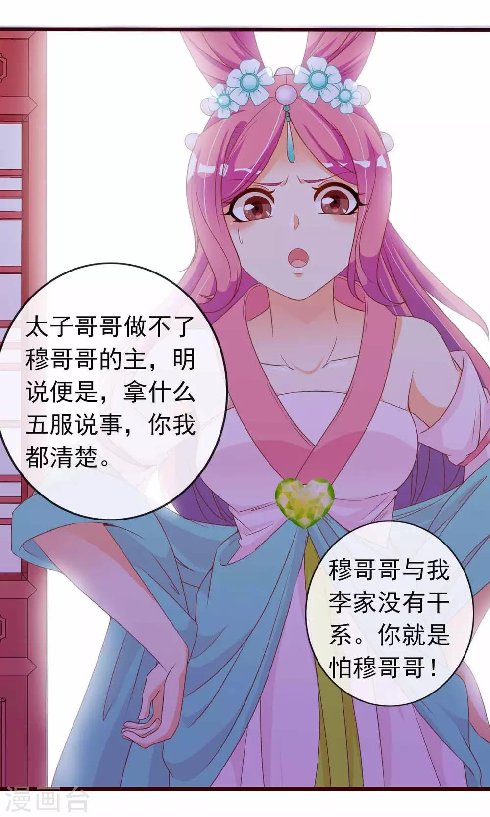 第33话 暧昧的情愫在蔓延-第34话