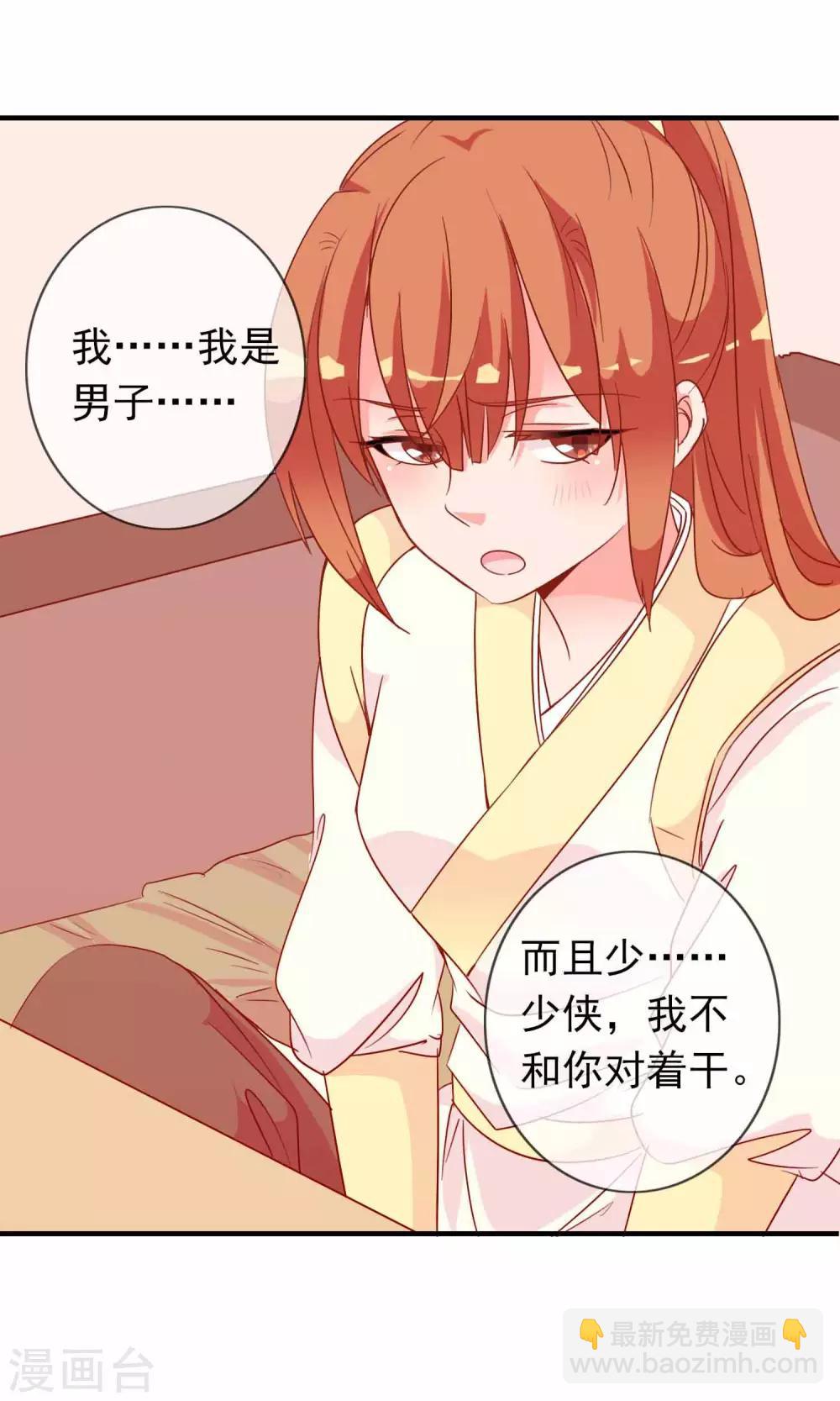 第33话 暧昧的情愫在蔓延-第34话
