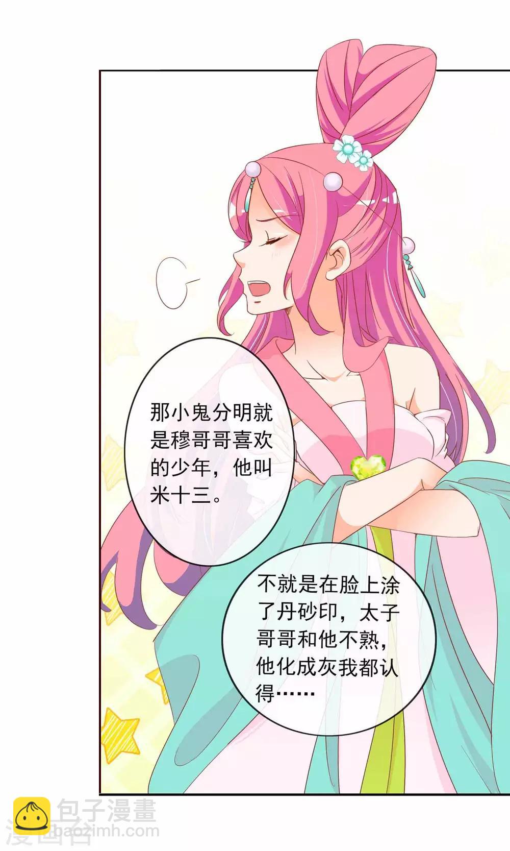 第33话 暧昧的情愫在蔓延-第34话