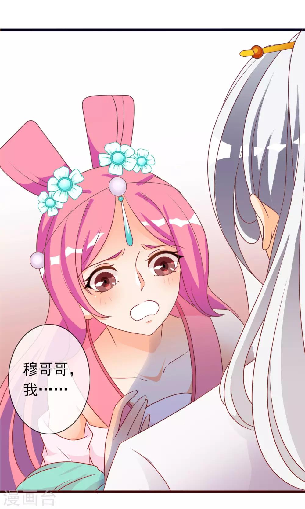 第35话 让我来调教太子-第36话