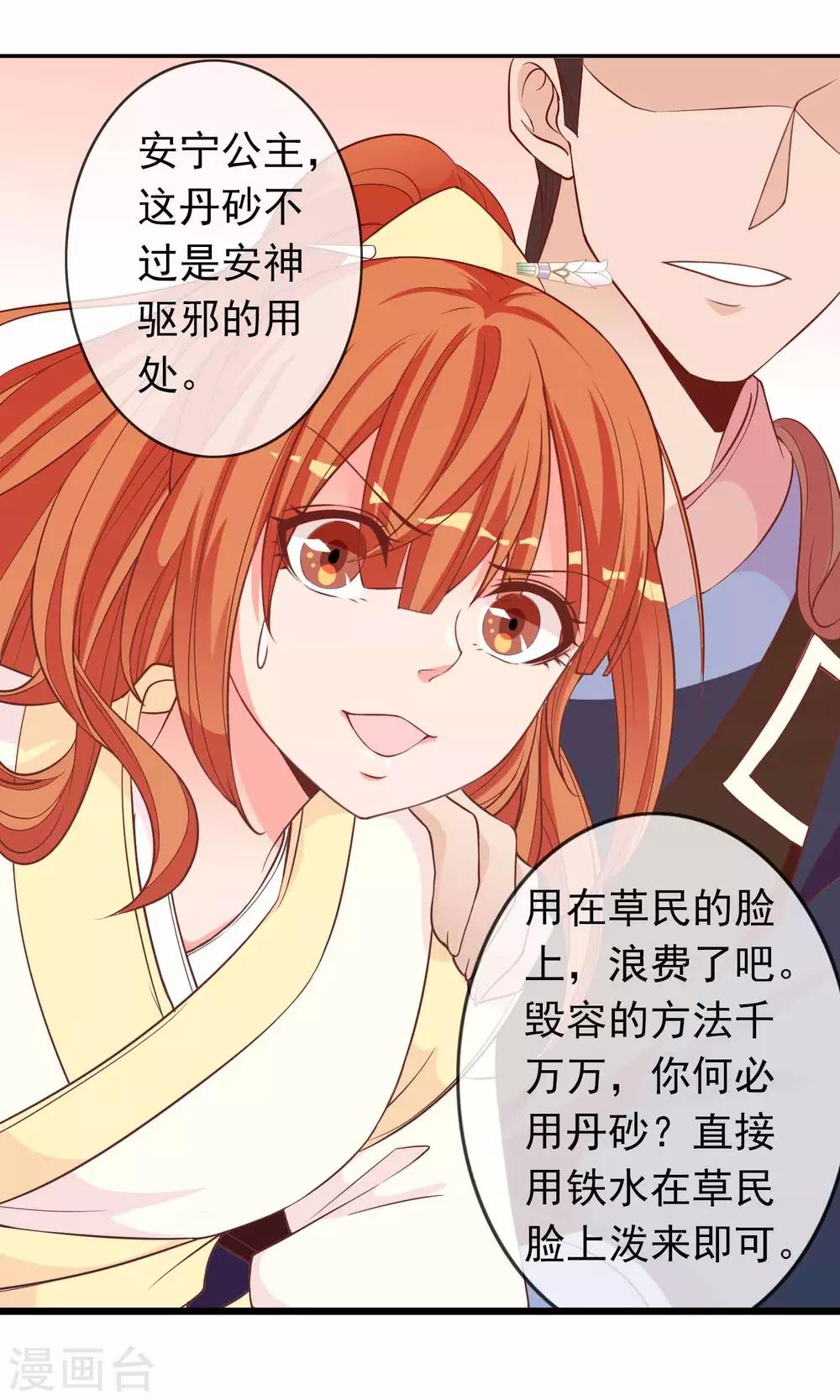 第35话 让我来调教太子-第36话