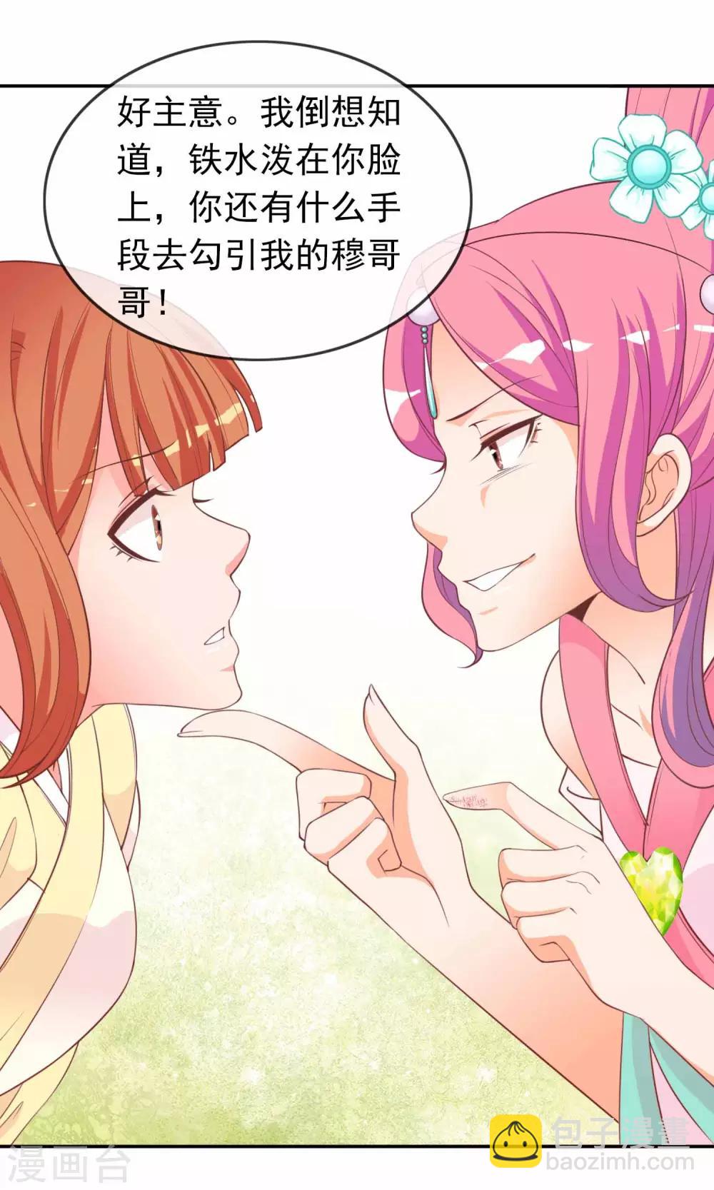 第35话 让我来调教太子-第36话
