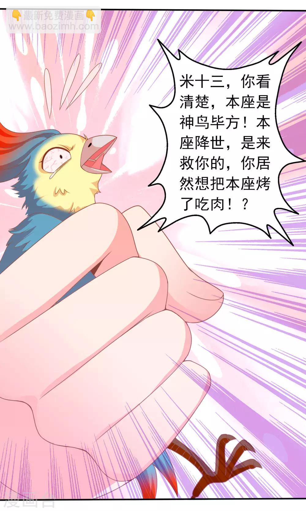 第39话 红烧鹦鹉肉好不好？-第40话
