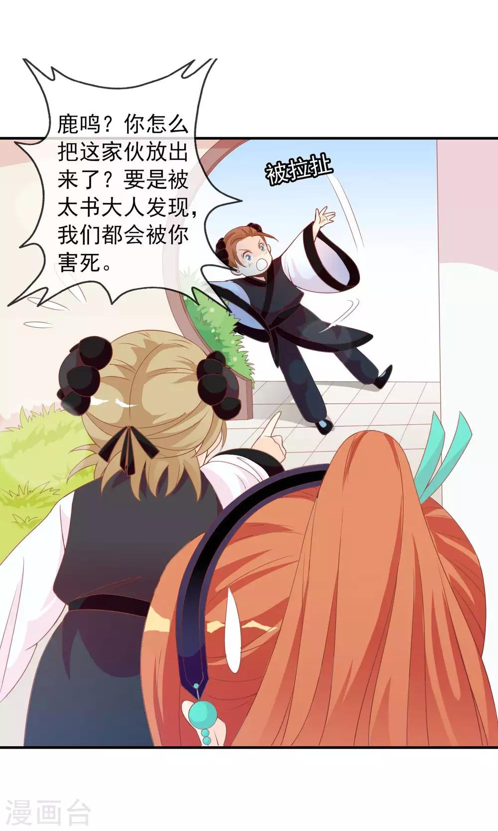 第41话 安儿的诡计(1/2)-第42话