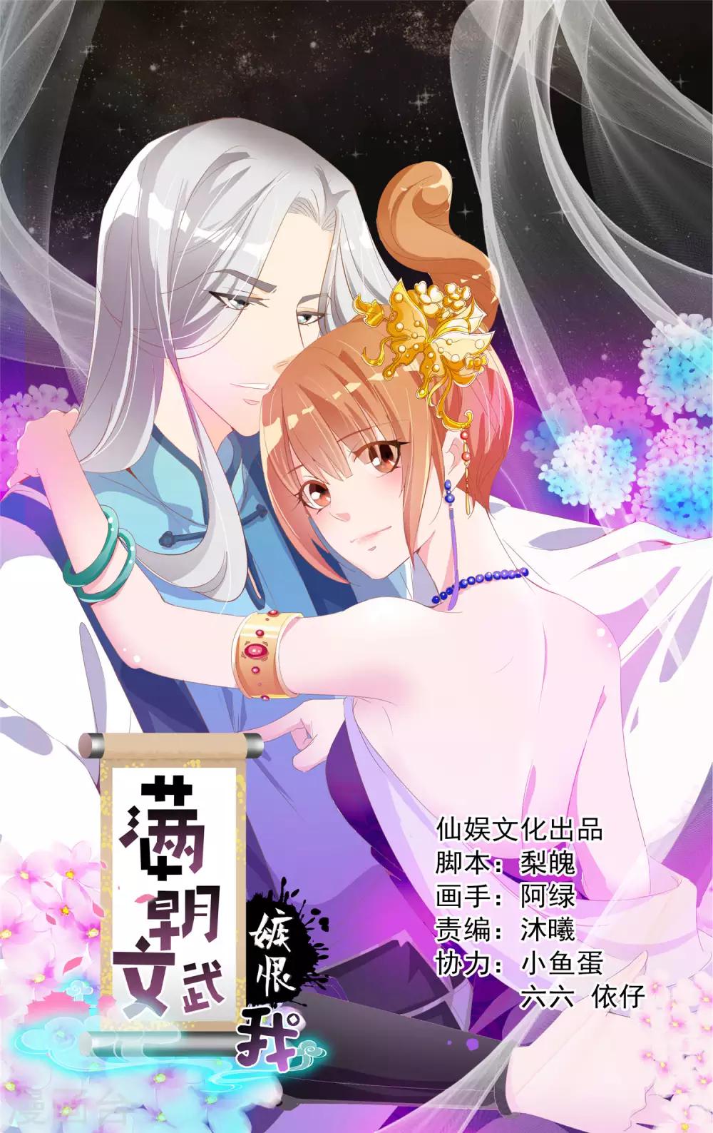 第45话 安儿被教训-第46话