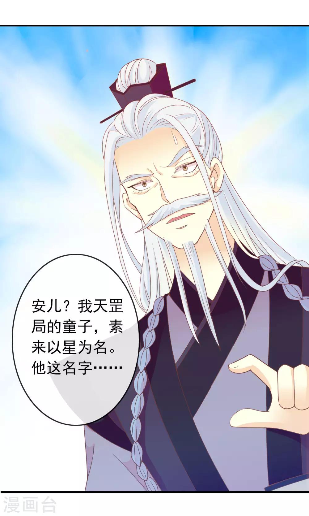 第45话 安儿被教训-第46话