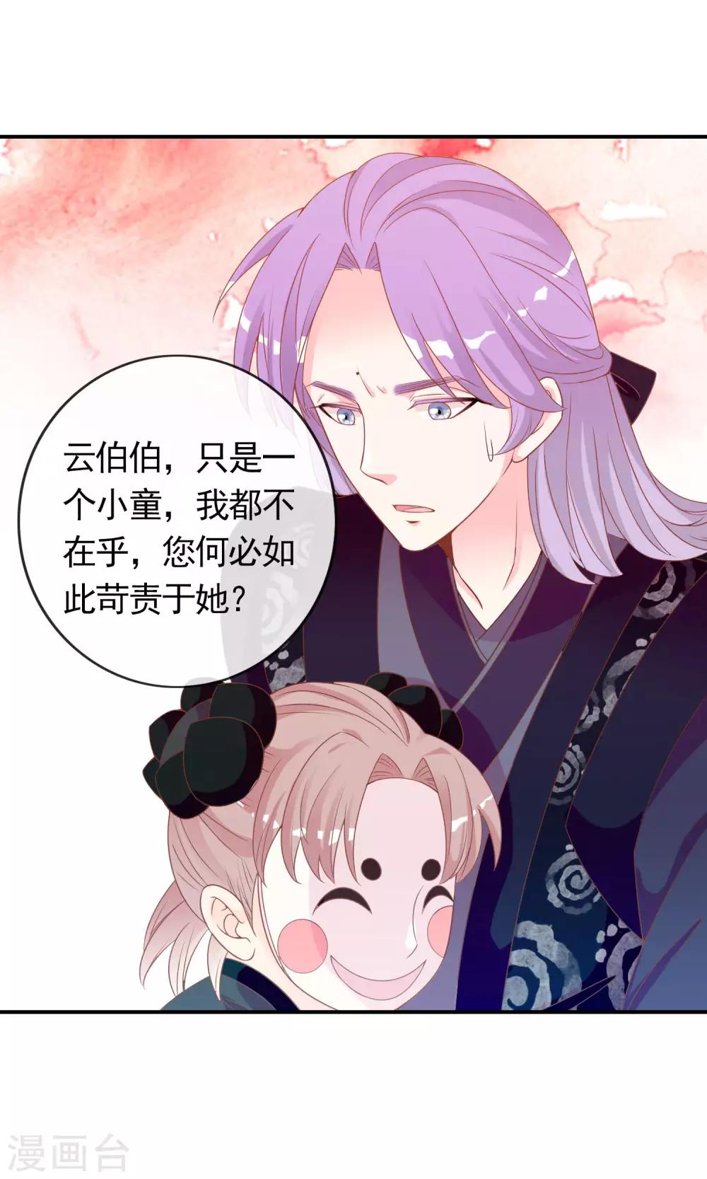 第45话 安儿被教训-第46话