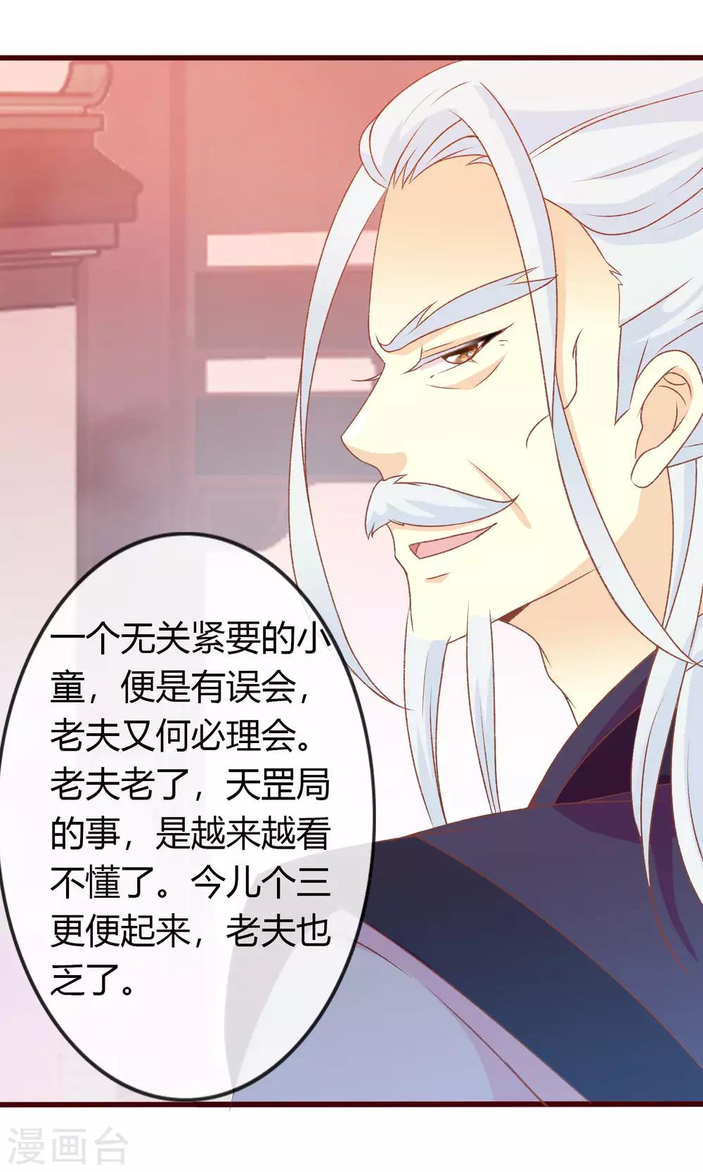 第45话 安儿被教训-第46话