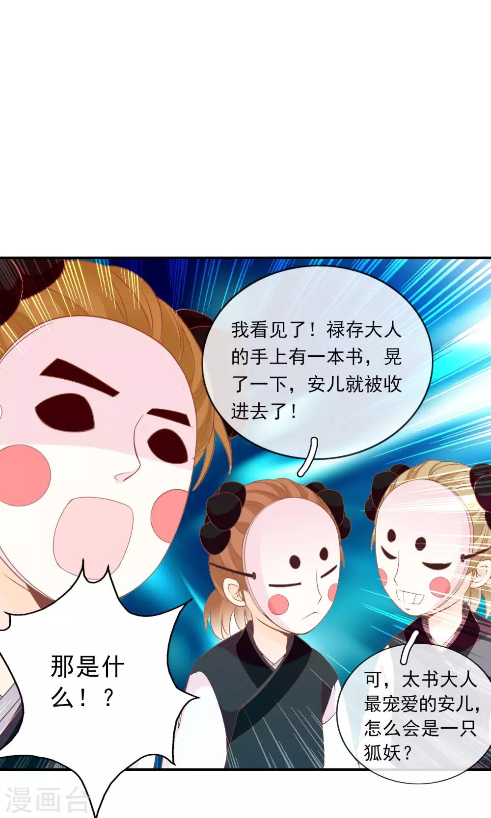 第47话 原来是狐狸精呀(1/2)-第48话