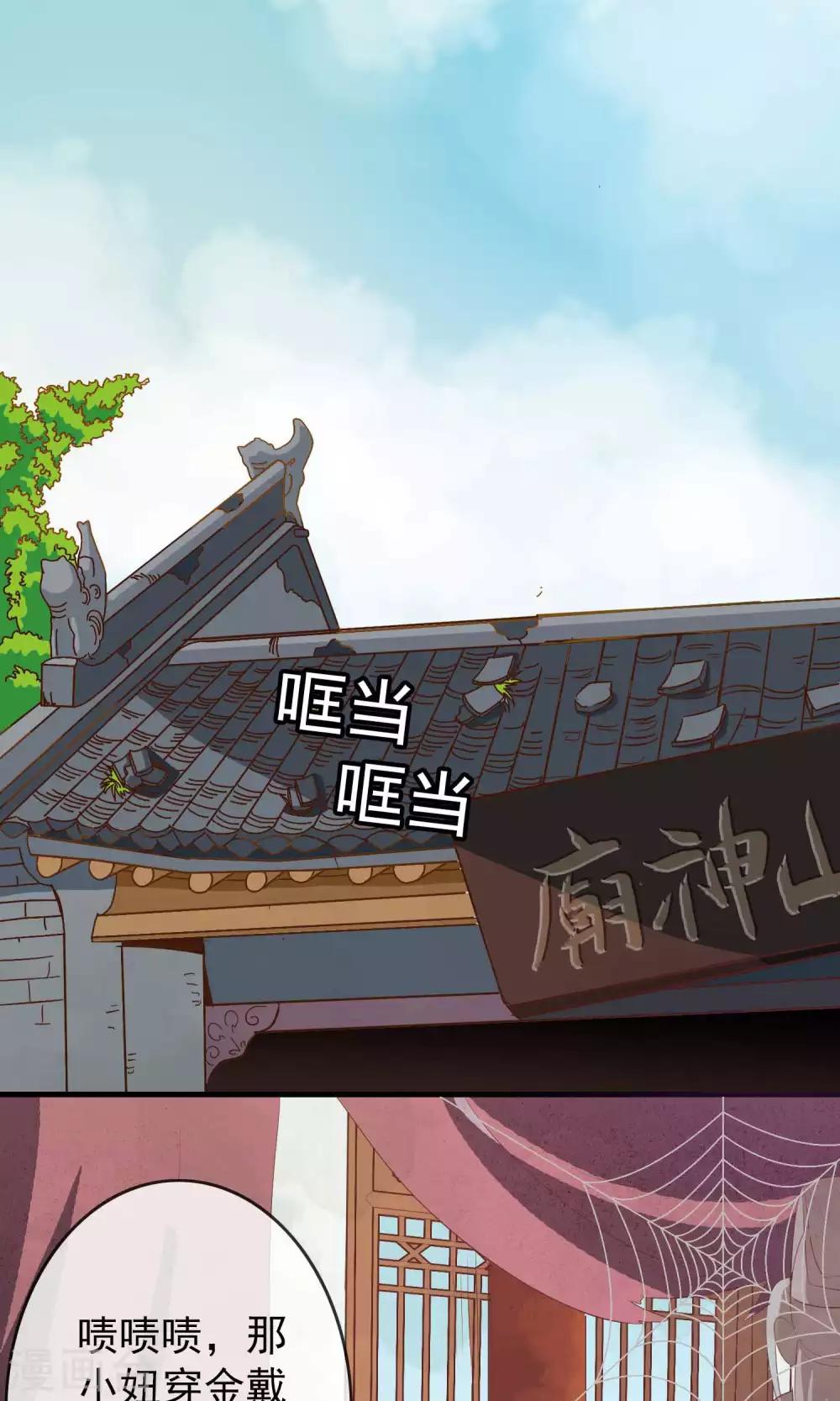 第6话 躲在梁上的帅哥-第6话
