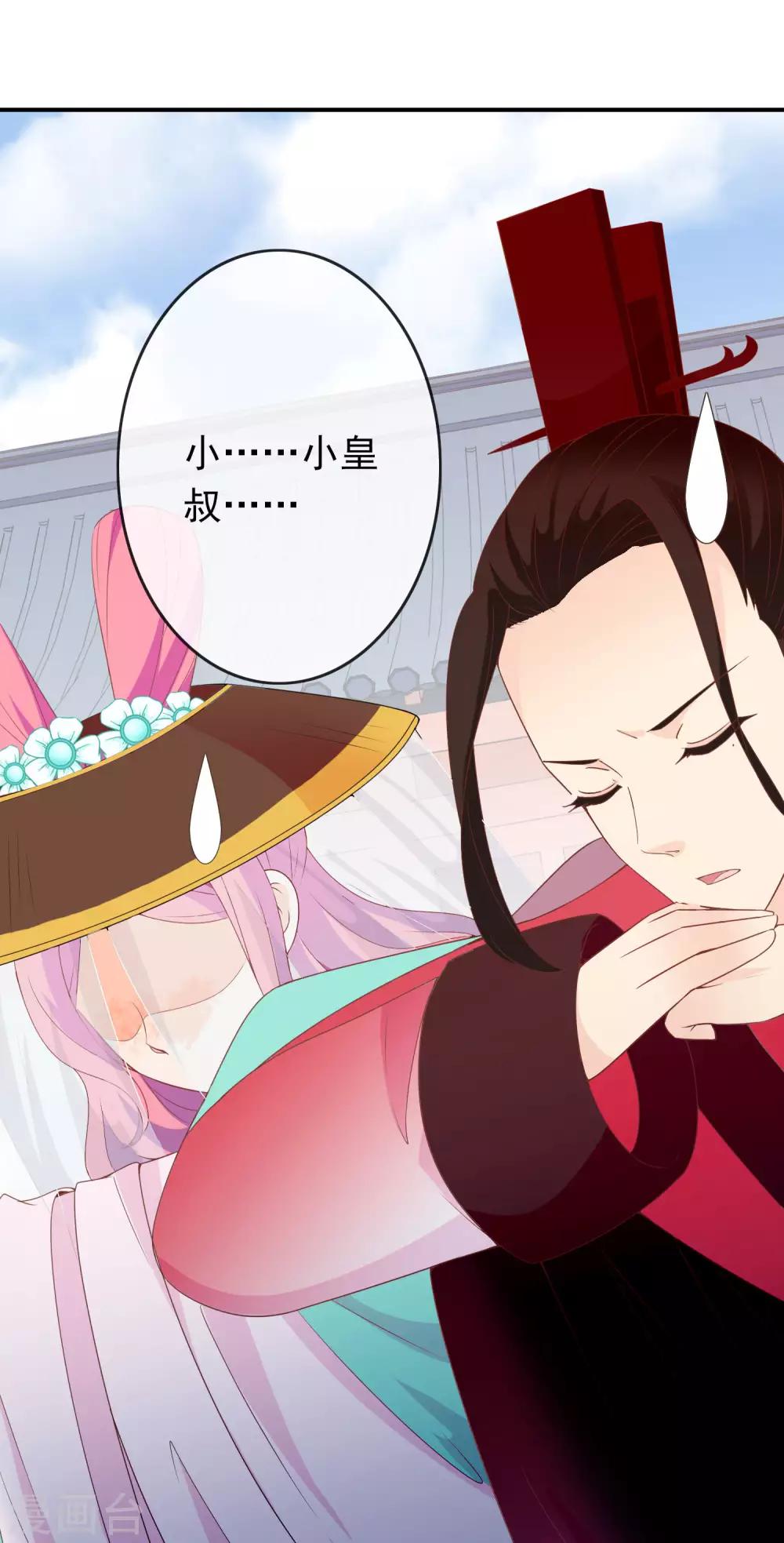 第53话 有求于我的公主-第54话