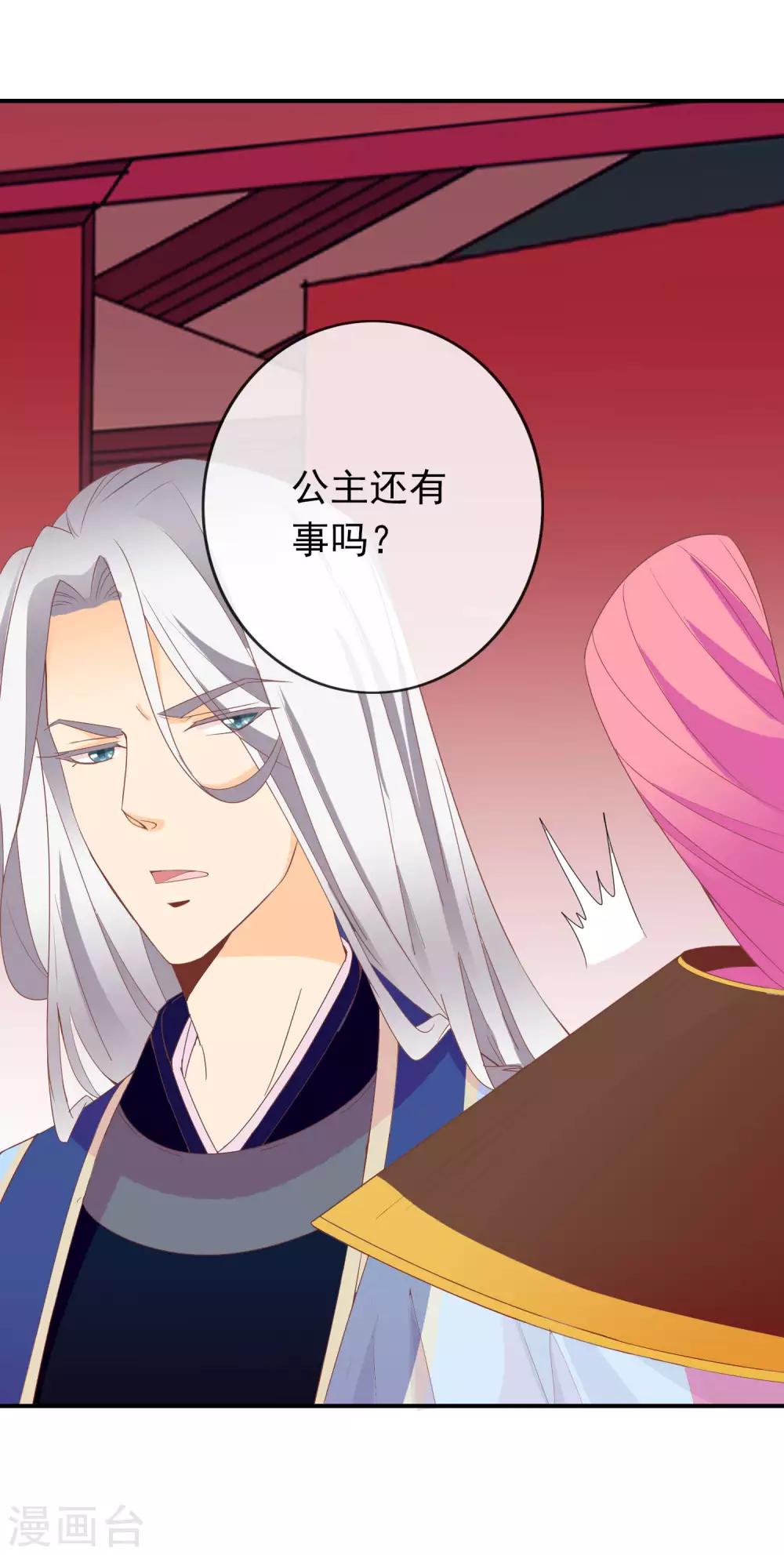 第53话 有求于我的公主-第54话