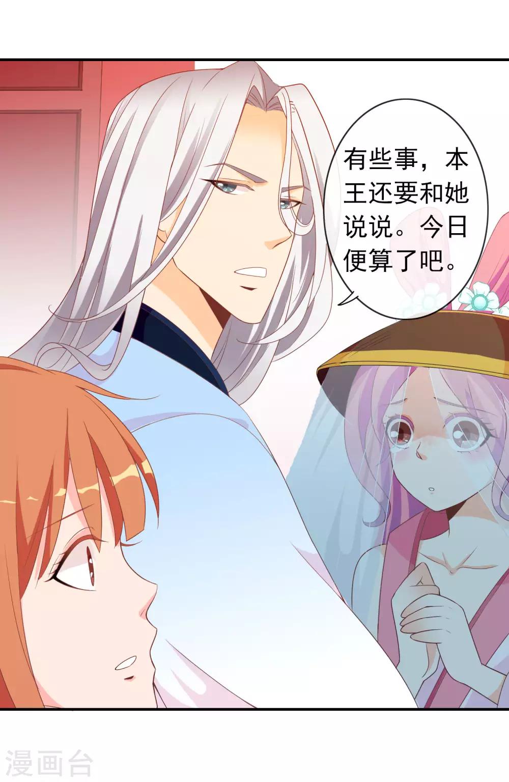 第53话 有求于我的公主-第54话