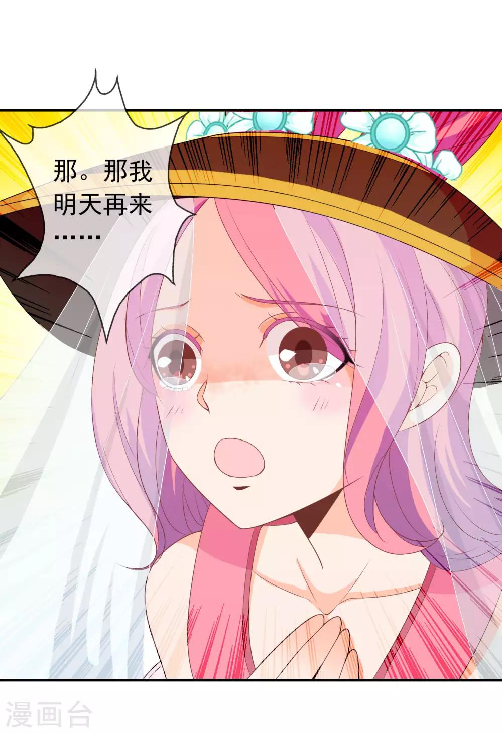 第53话 有求于我的公主-第54话