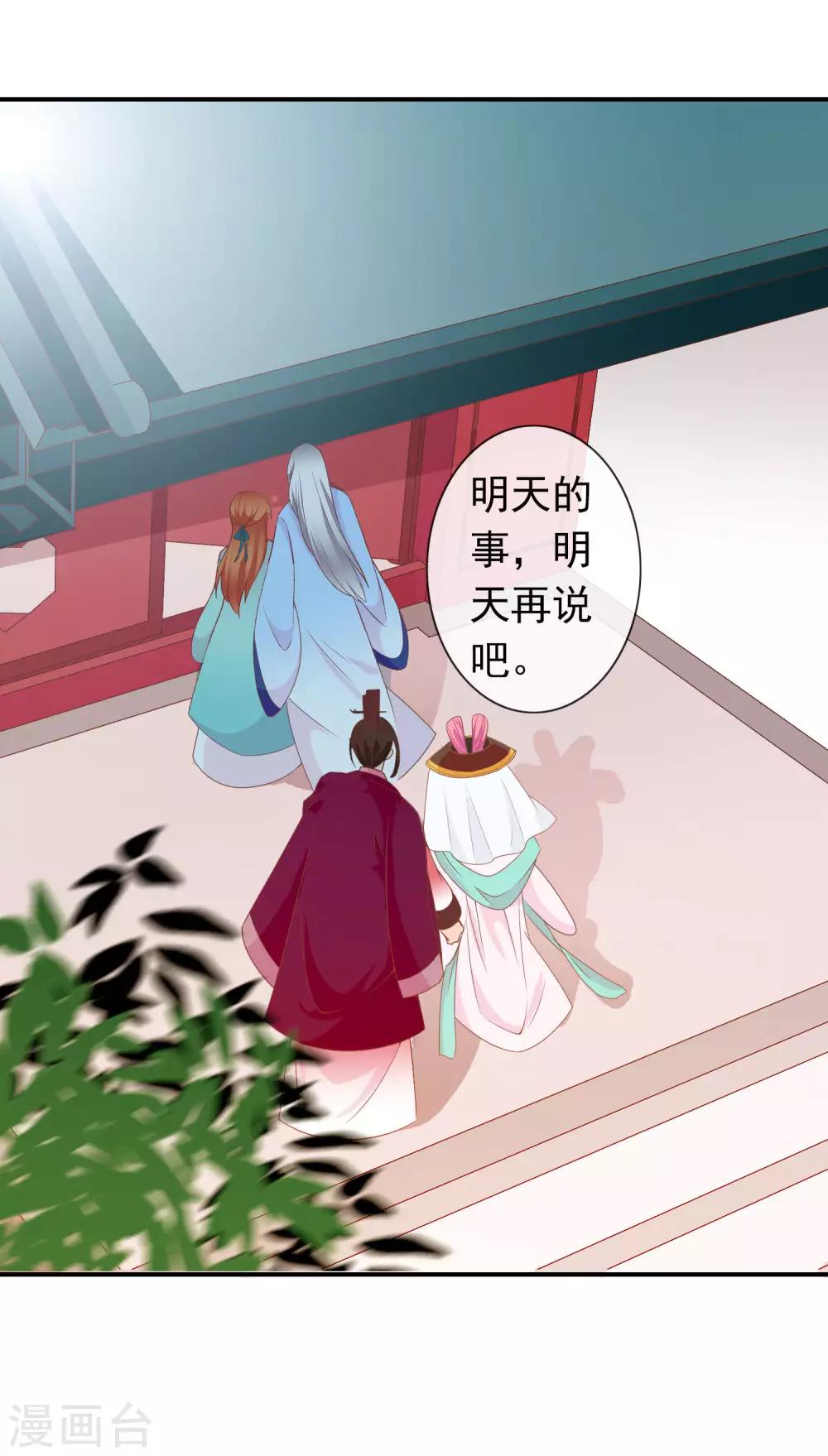 第53话 有求于我的公主-第54话