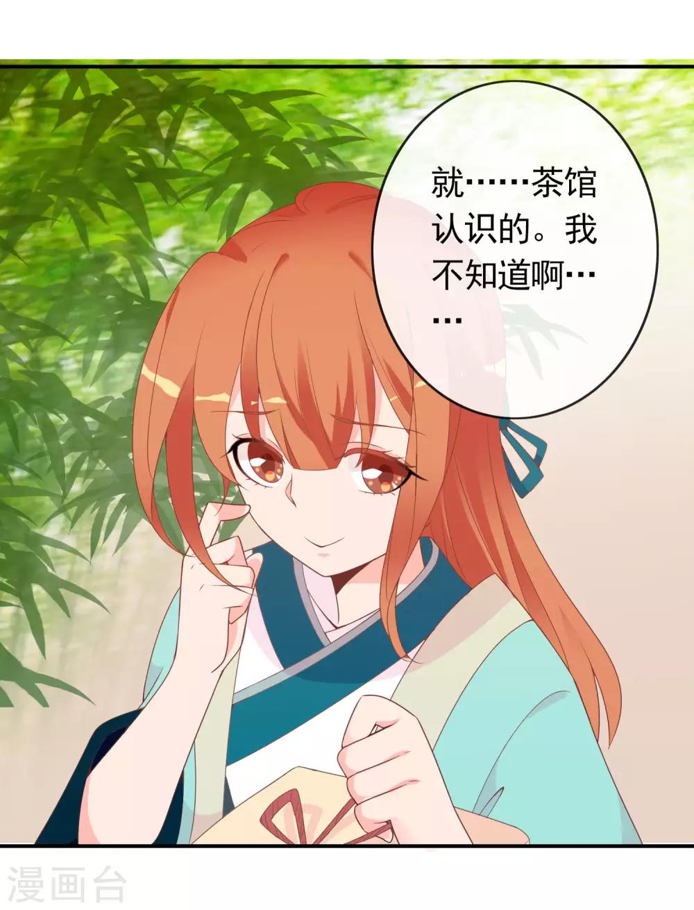 第53话 有求于我的公主-第54话