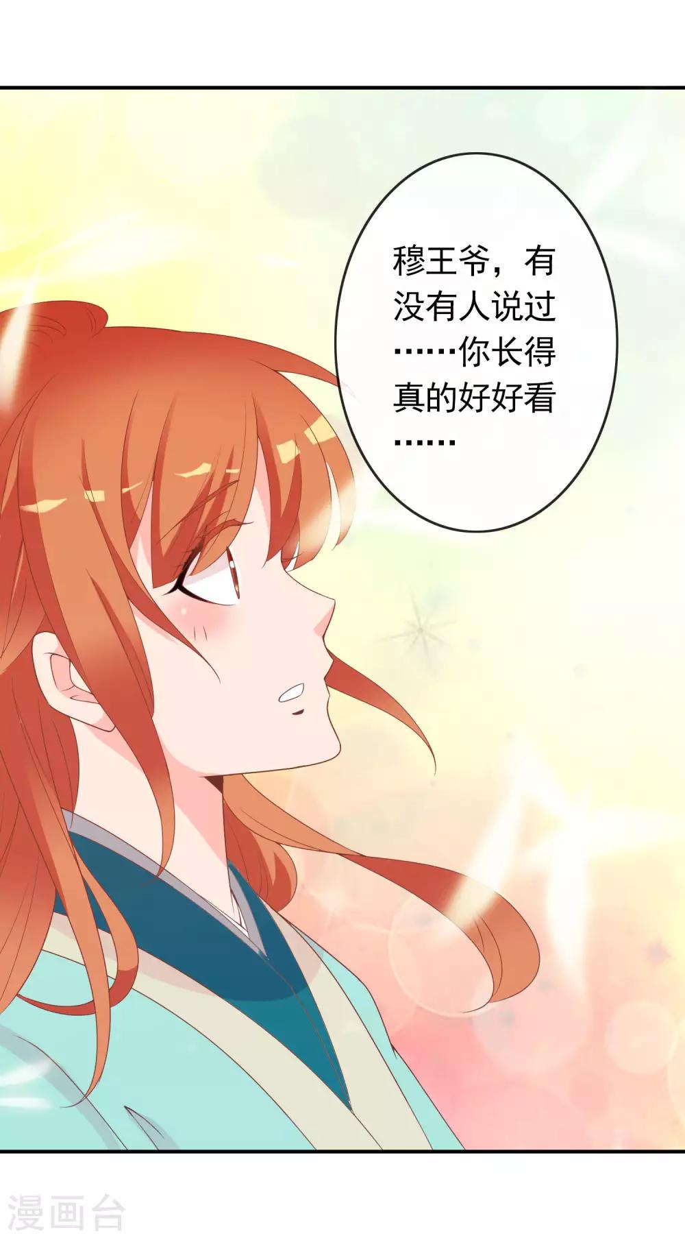 第53话 有求于我的公主-第54话