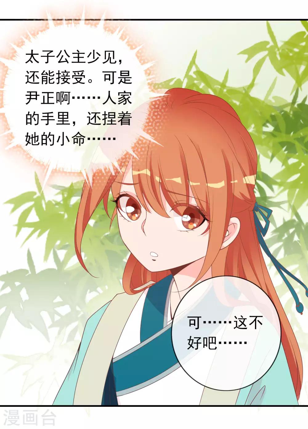 第53话 有求于我的公主-第54话